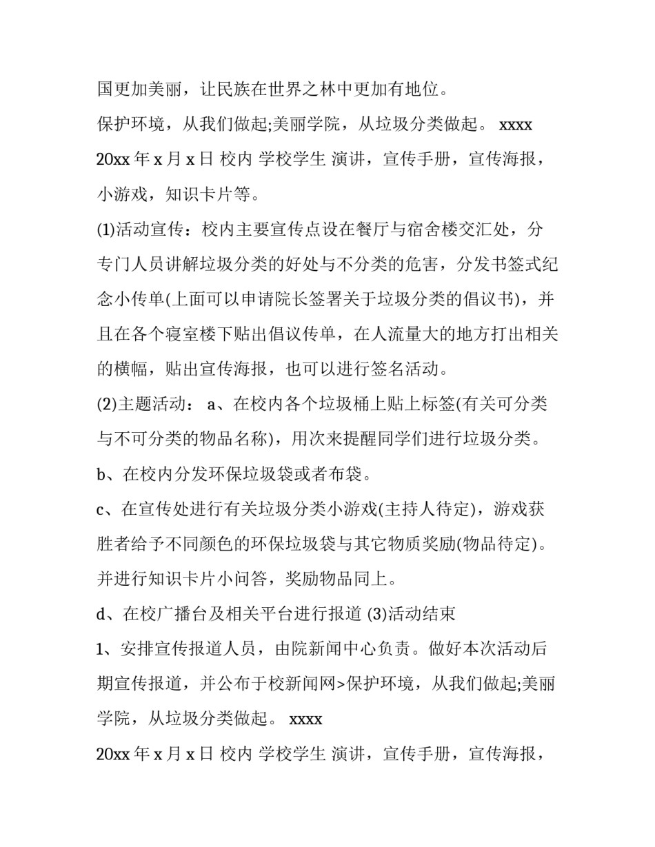 垃圾分类的活动方案内容(6篇)_第2页