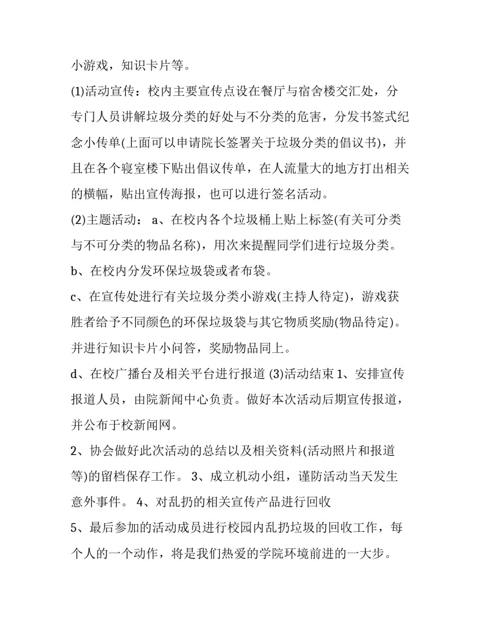 垃圾分类的活动方案内容(6篇)_第3页