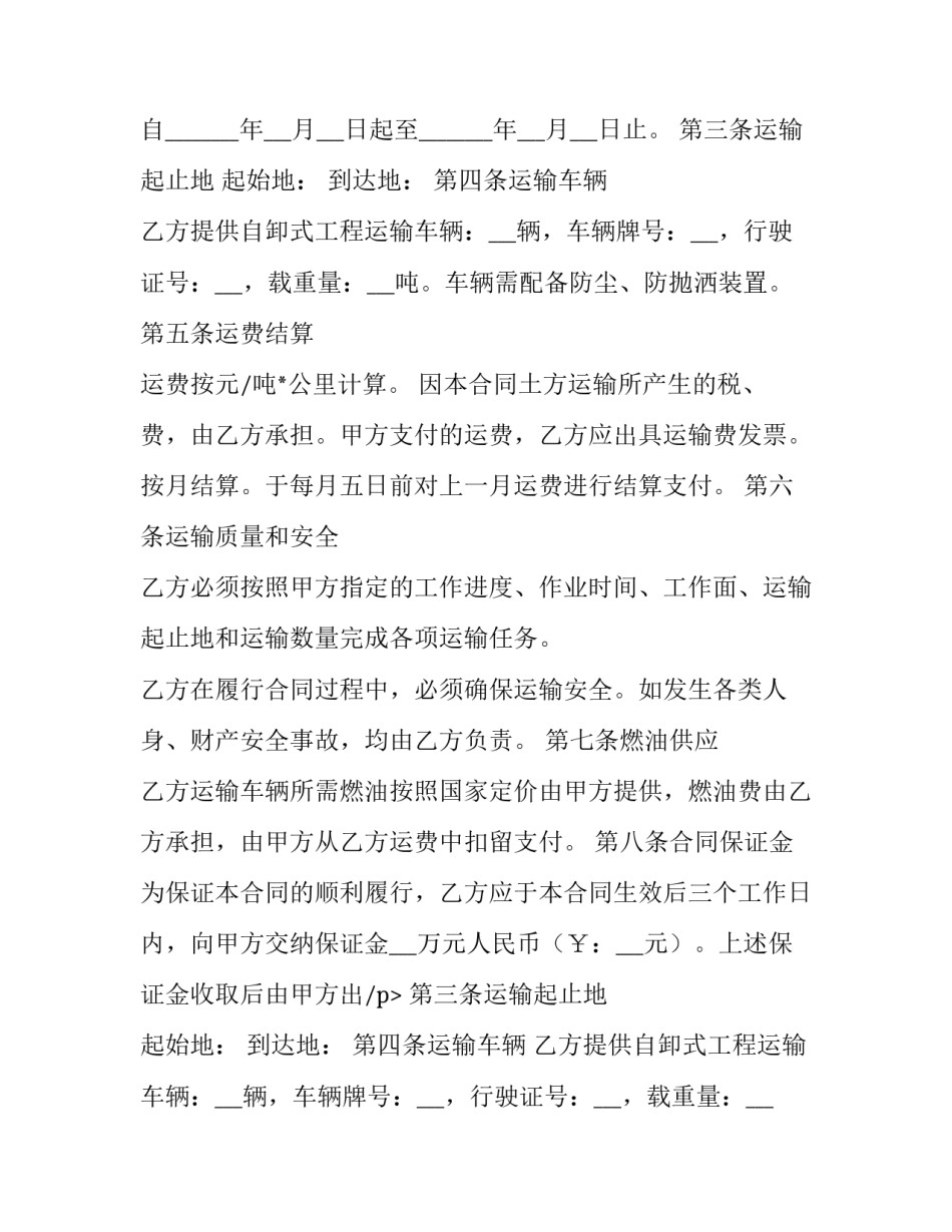 土石方工程车辆合作协议书 土石方运输合作协议(3篇)_第2页