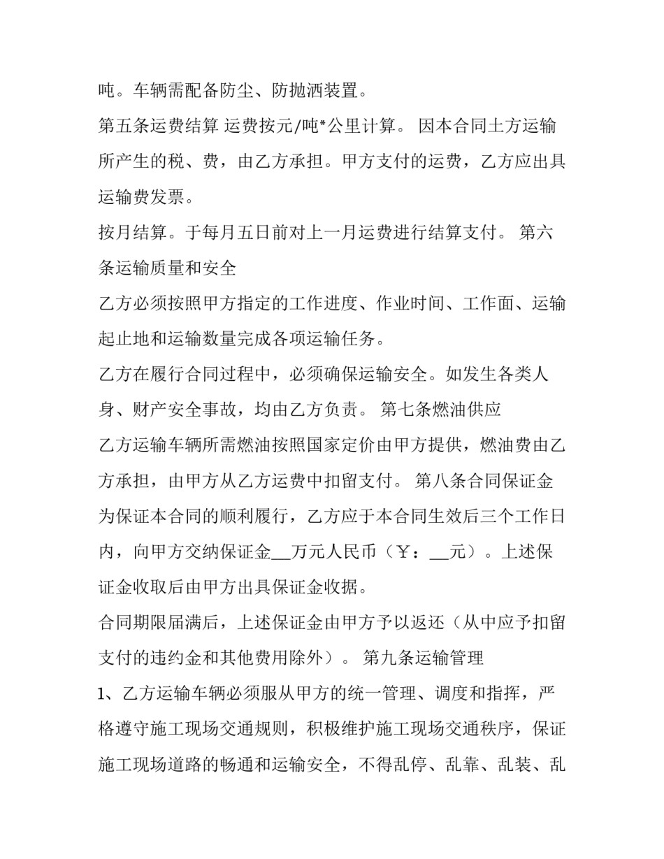 土石方工程车辆合作协议书 土石方运输合作协议(3篇)_第3页