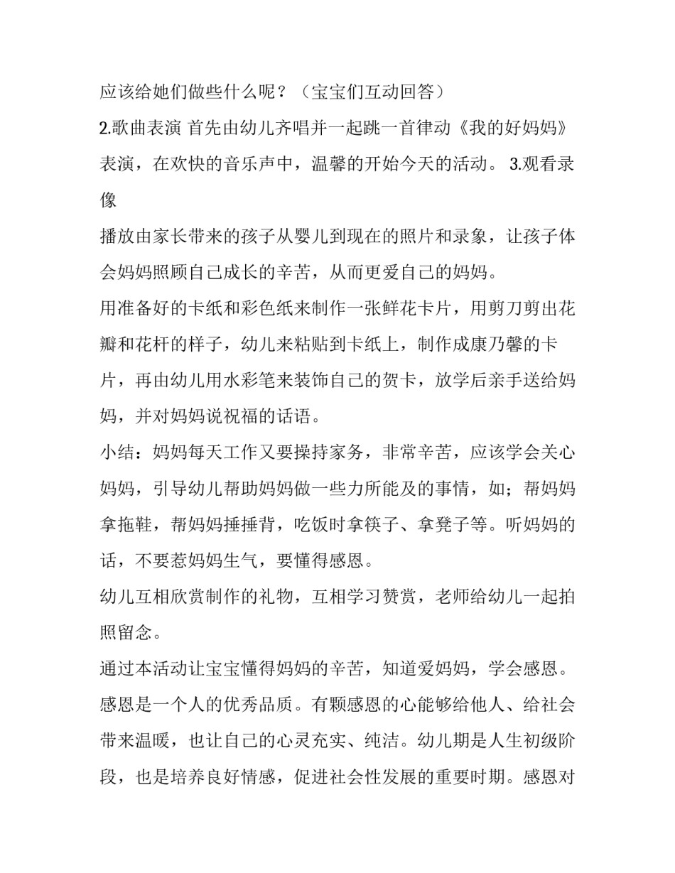 2023年母亲节活动方案幼儿园中班(汇总12篇)_第2页