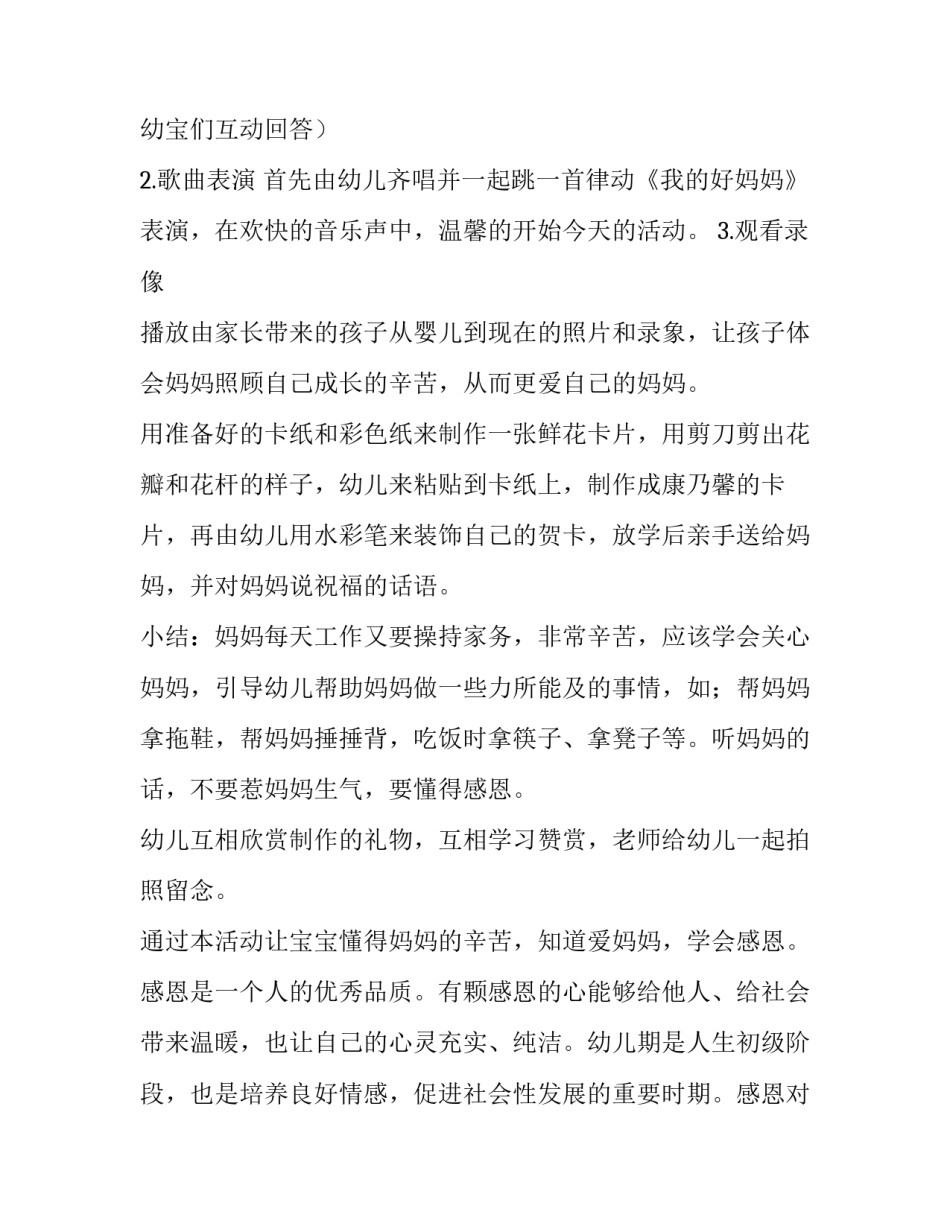 2023年母亲节活动方案幼儿园中班(汇总12篇)_第3页