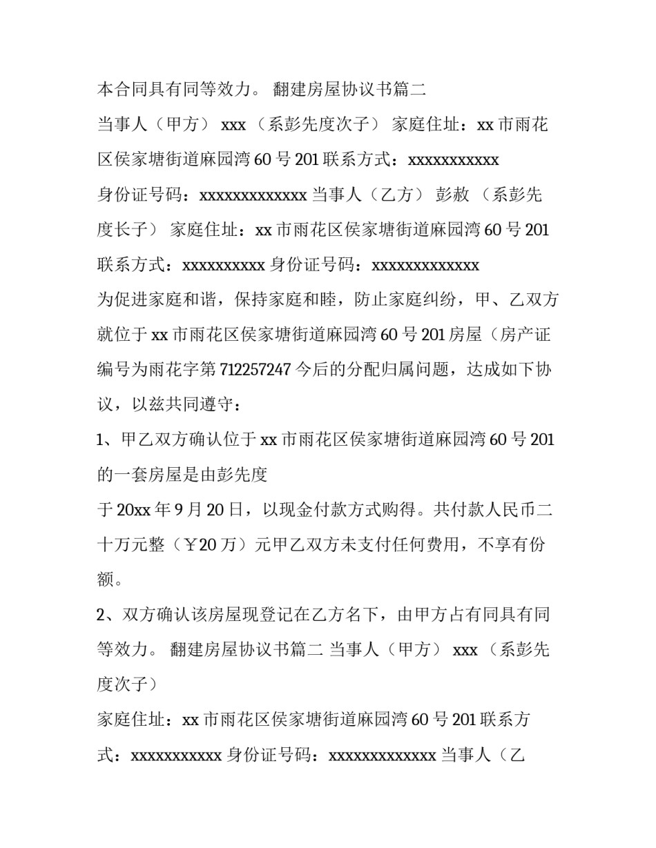 翻建房屋协议书(六篇)_第2页