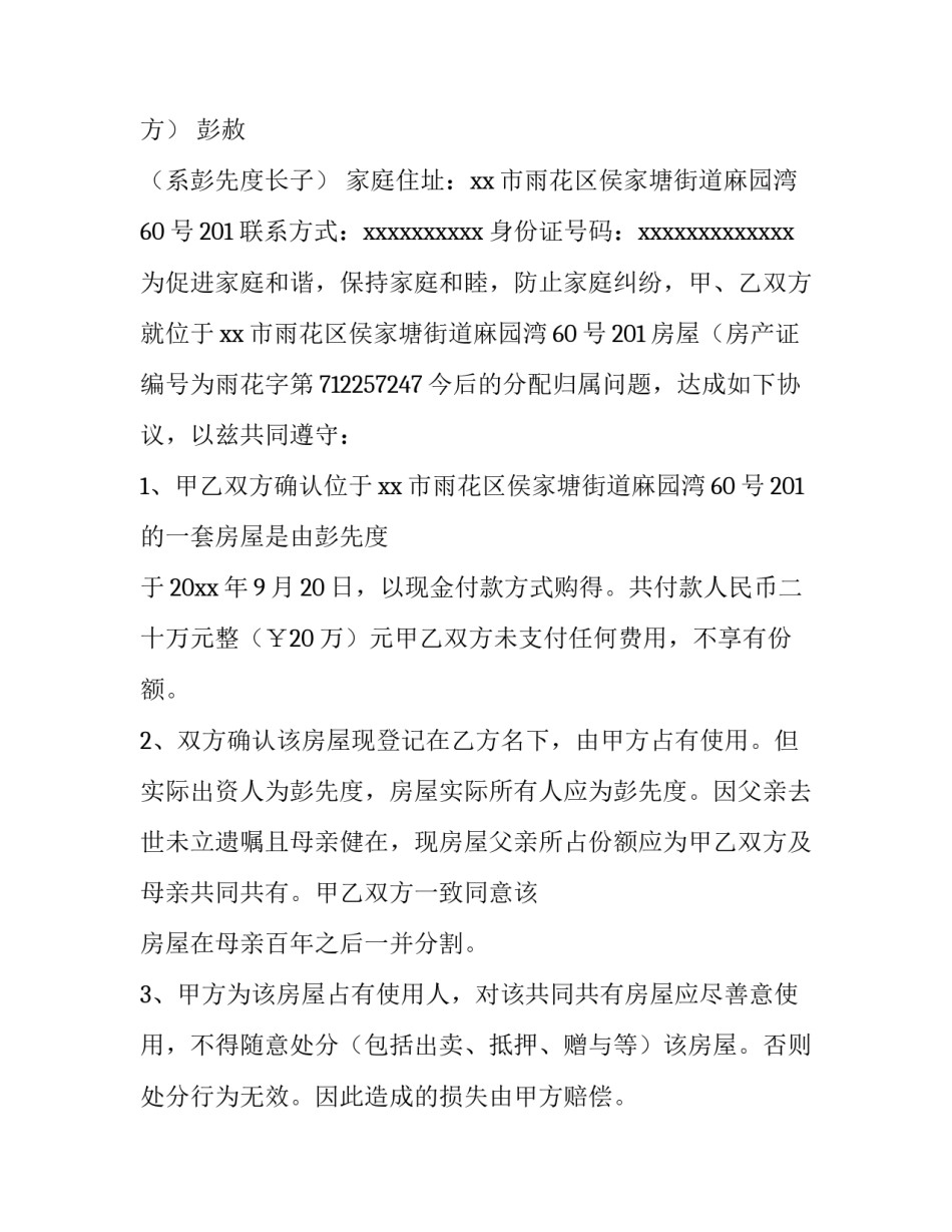 翻建房屋协议书(六篇)_第3页