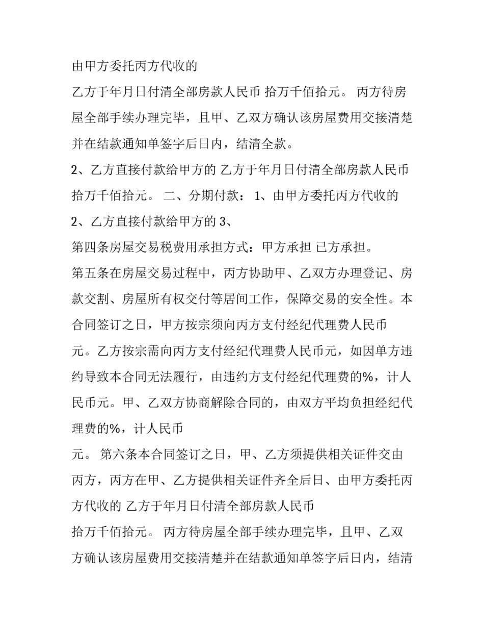 精装房居间买卖协议模板 精装房居间买卖协议模板图片(三篇)_第2页