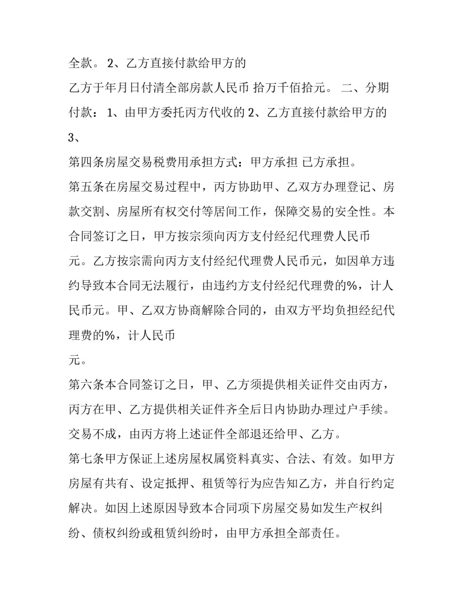 精装房居间买卖协议模板 精装房居间买卖协议模板图片(三篇)_第3页