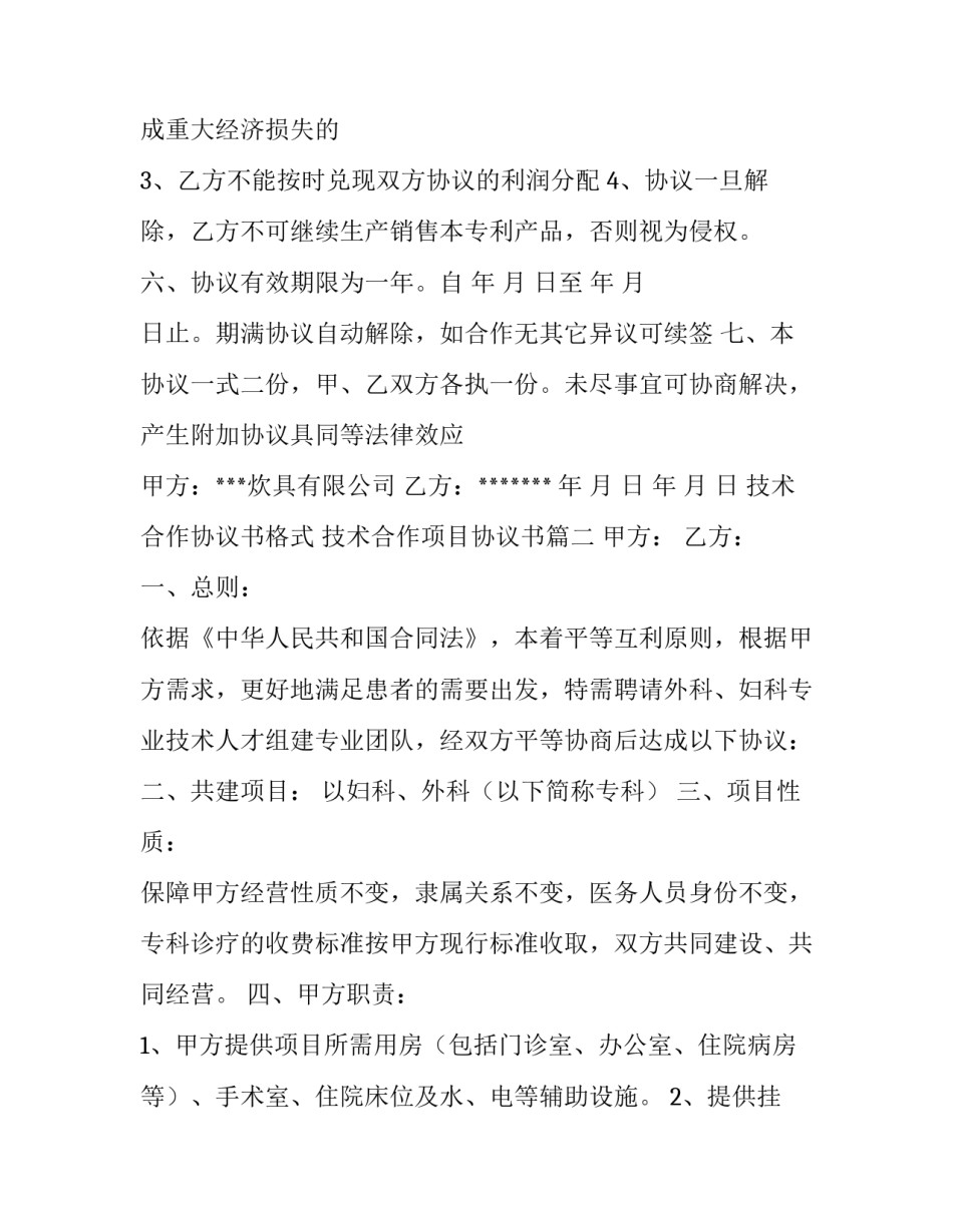 2023年技术合作协议书格式 技术合作项目协议书(3篇)_第3页