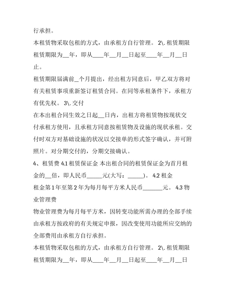 最新工厂厂房仓库出租合同(十九篇)_第1页