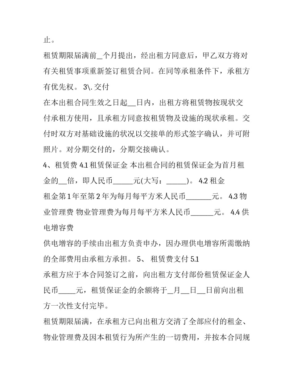 最新工厂厂房仓库出租合同(十九篇)_第2页