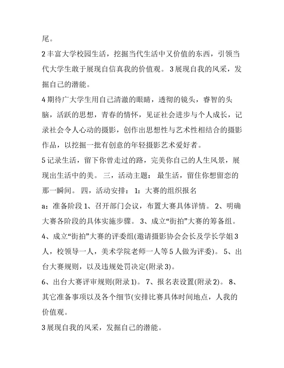 2023年活动策划案书 策划书活动方案(22篇)_第2页