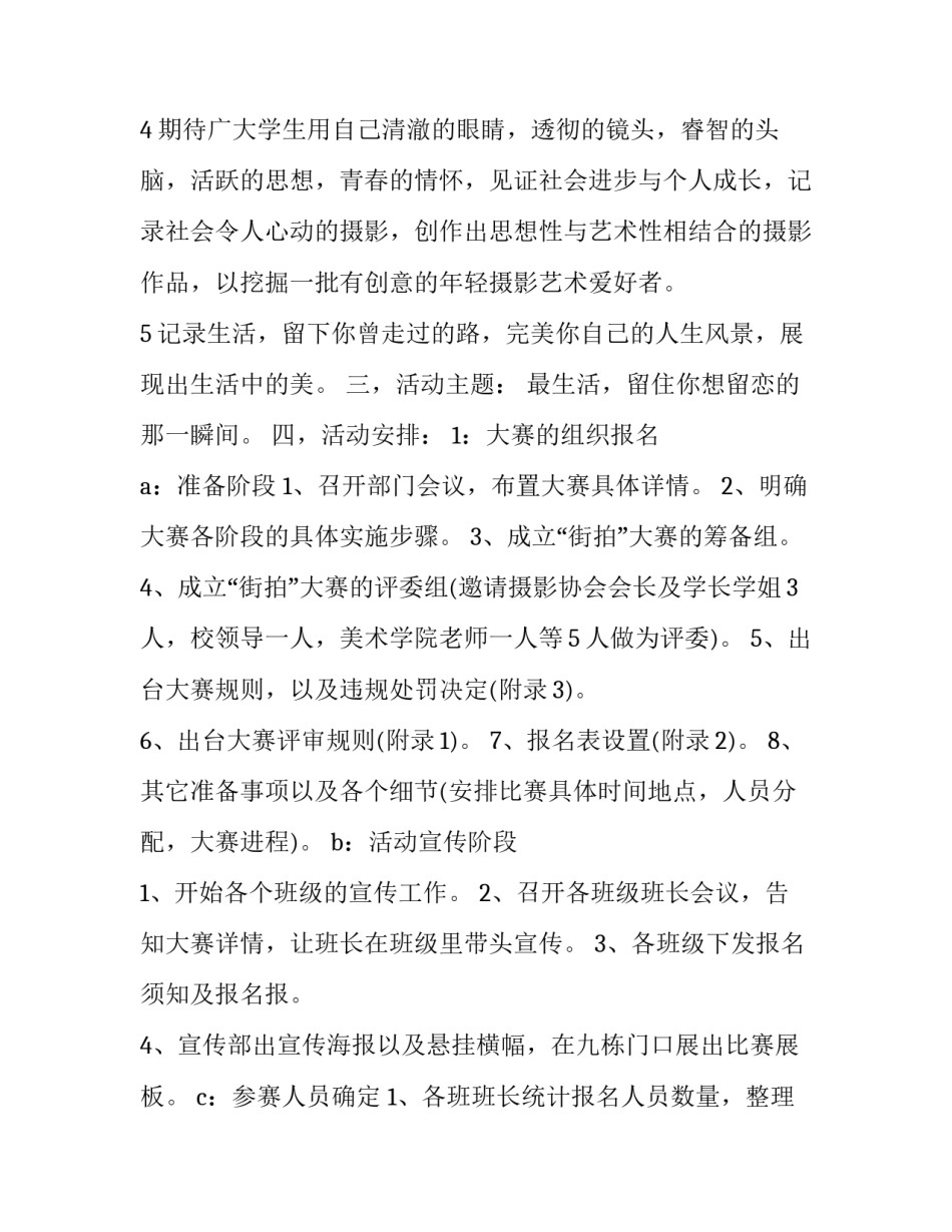 2023年活动策划案书 策划书活动方案(22篇)_第3页