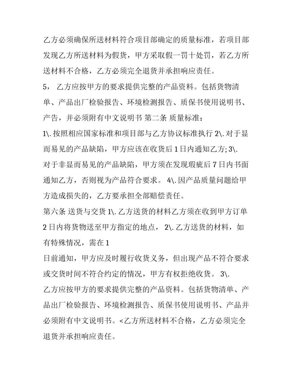 工程建材供货合同 工程建材供货合同范本(十二篇)_第2页