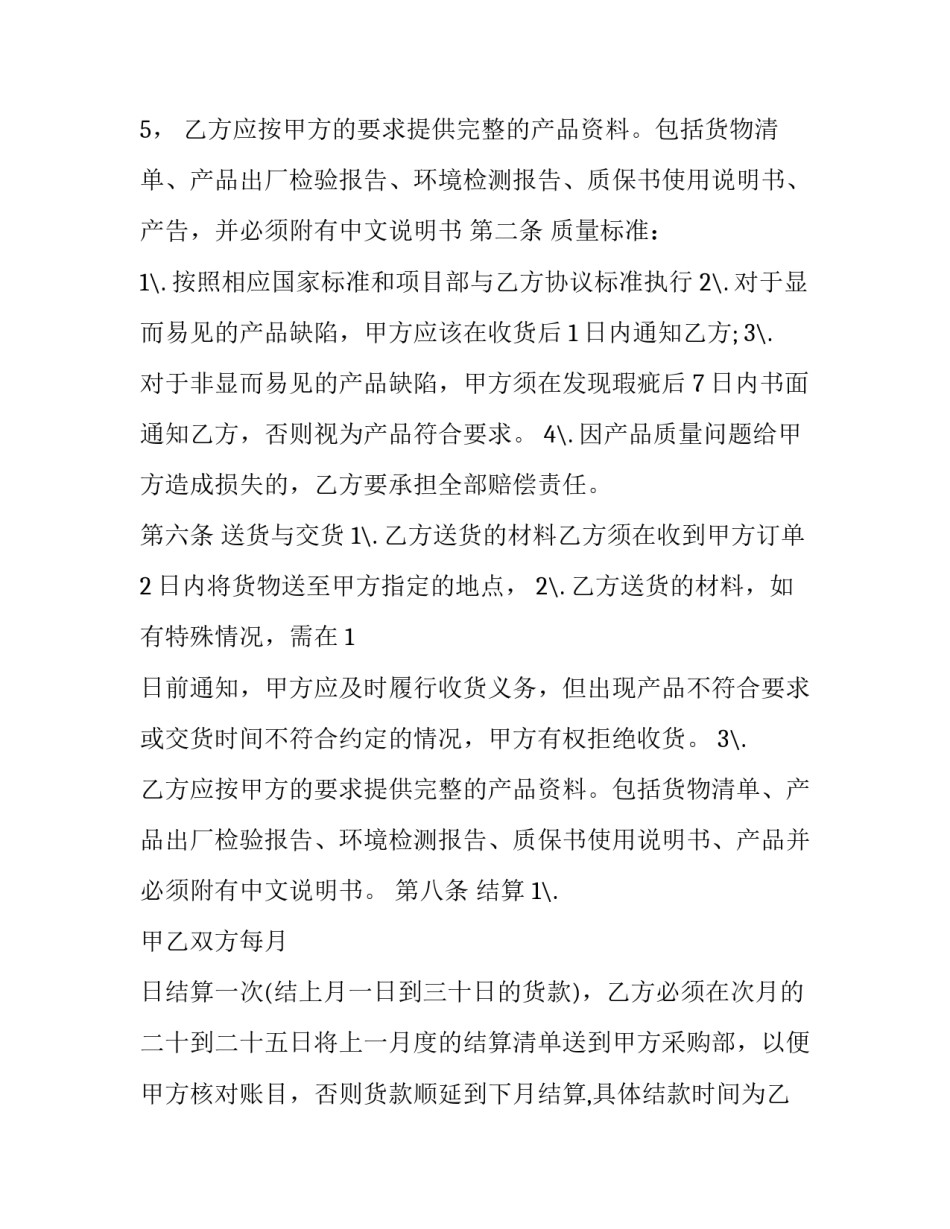 工程建材供货合同 工程建材供货合同范本(十二篇)_第3页