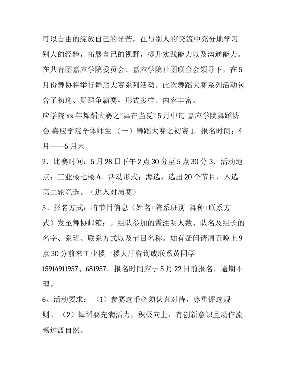 最新舞蹈比赛策划书活动背景 舞蹈比赛策划书(精选13篇)_第3页