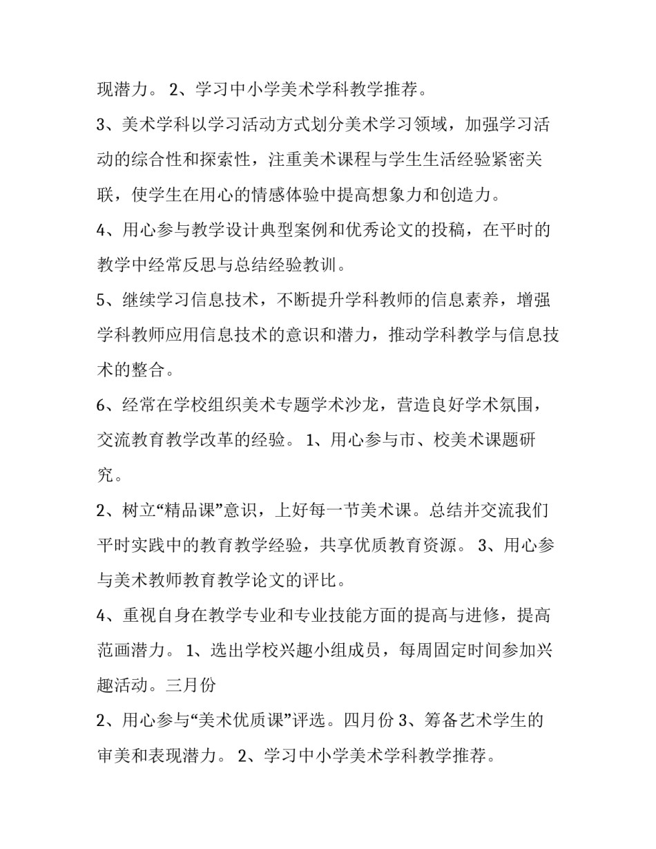 美术教师工作计划(汇总9篇)_第2页