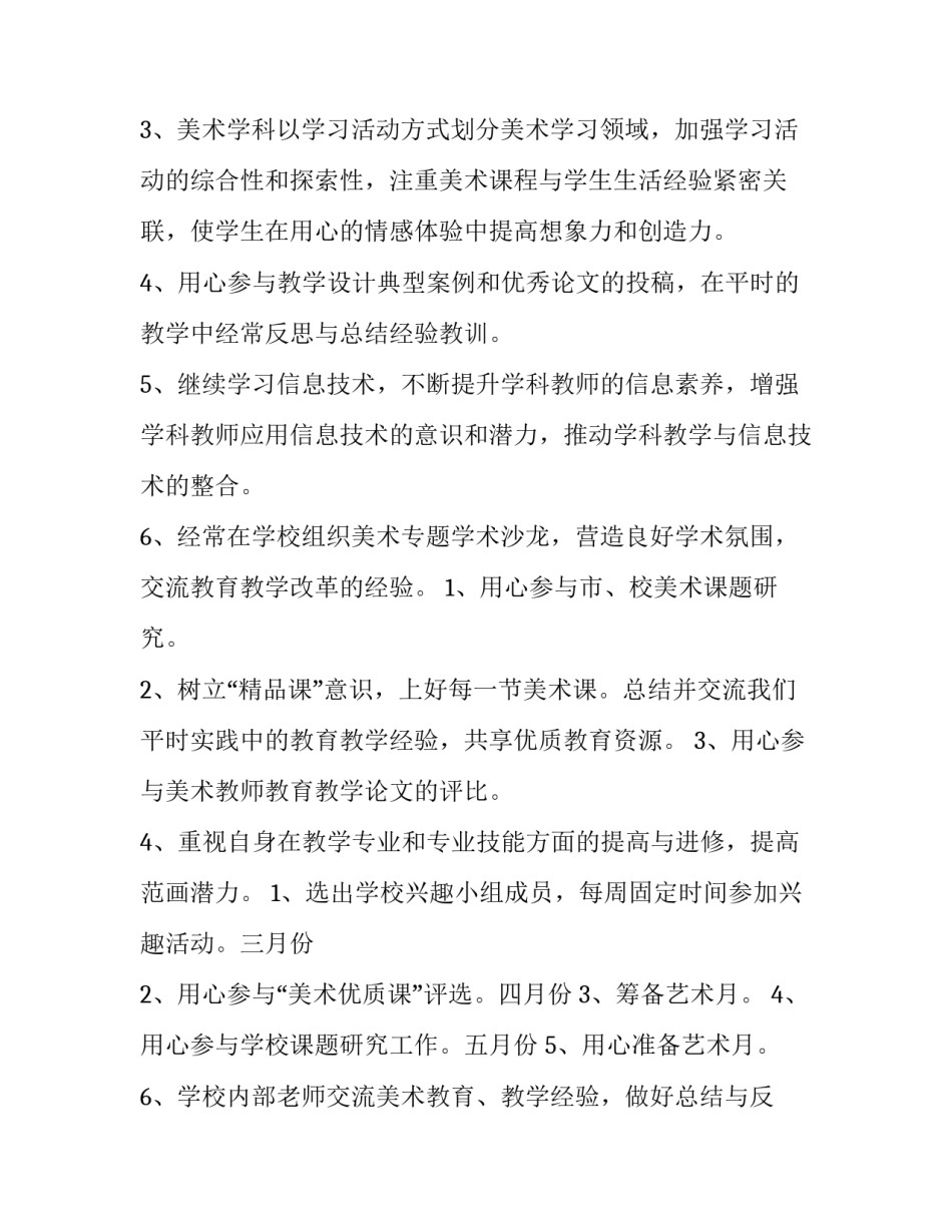 美术教师工作计划(汇总9篇)_第3页