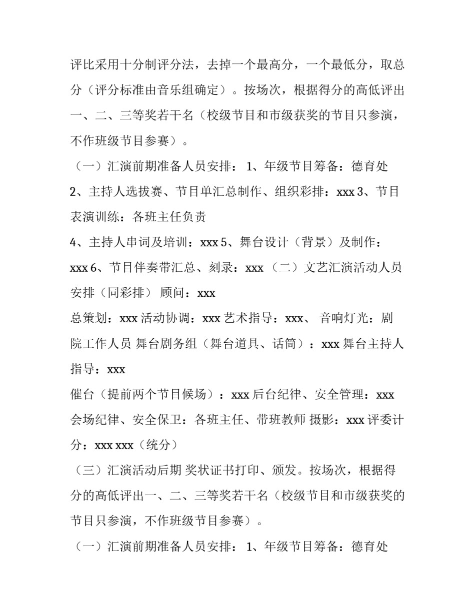 2023年高中元旦晚会活动主题策划方案(5篇)_第2页