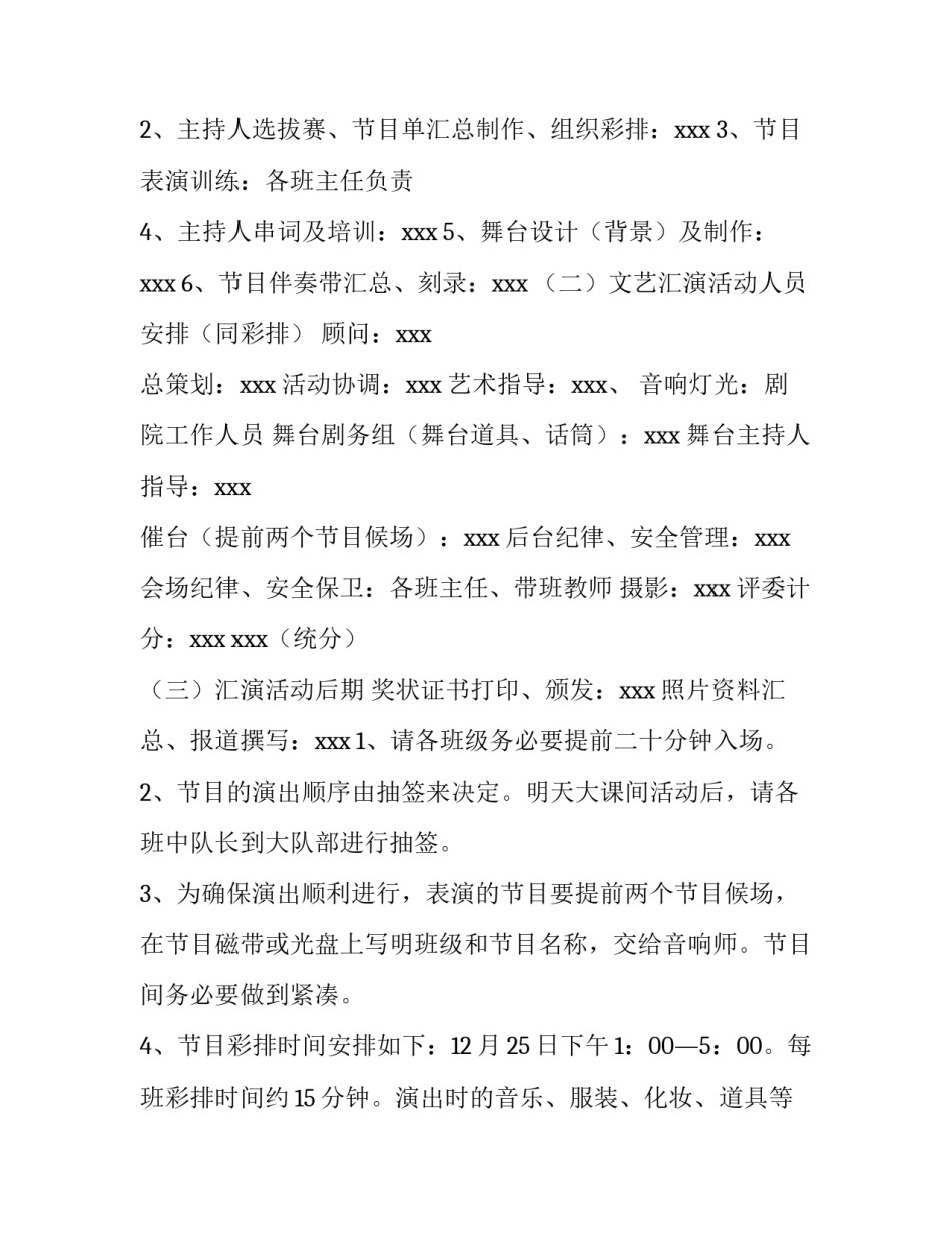 2023年高中元旦晚会活动主题策划方案(5篇)_第3页