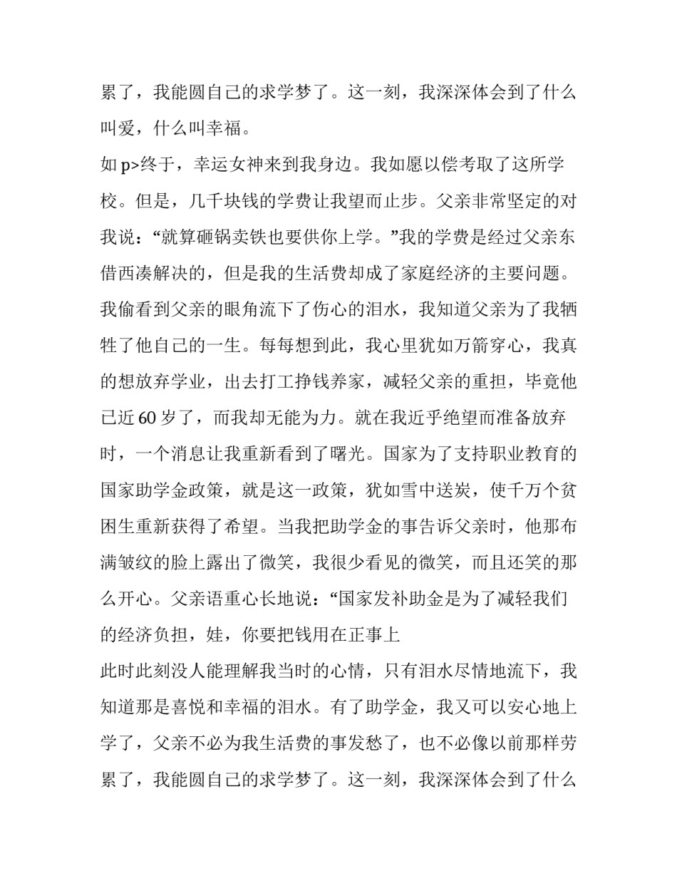 小学贫困生补助申请书 贫困生补助申请书800字(5篇)_第3页