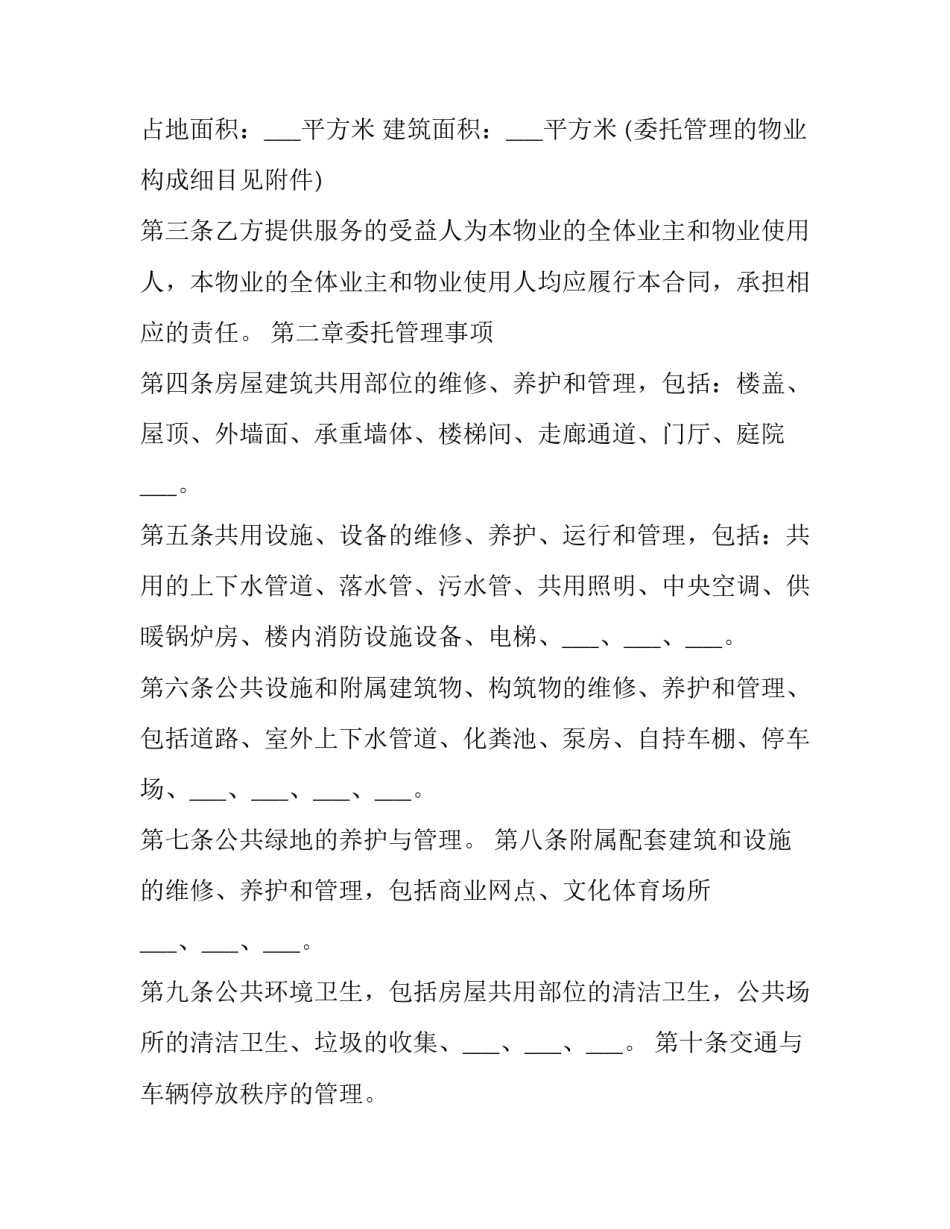 最新小区物业服务合同简单 住宅小区物业服务合同(23篇)_第3页