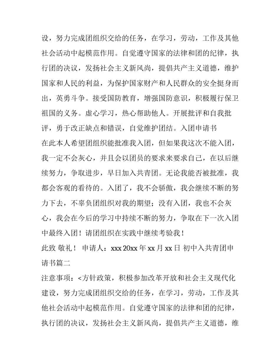初中入共青团申请书(5篇)_第2页