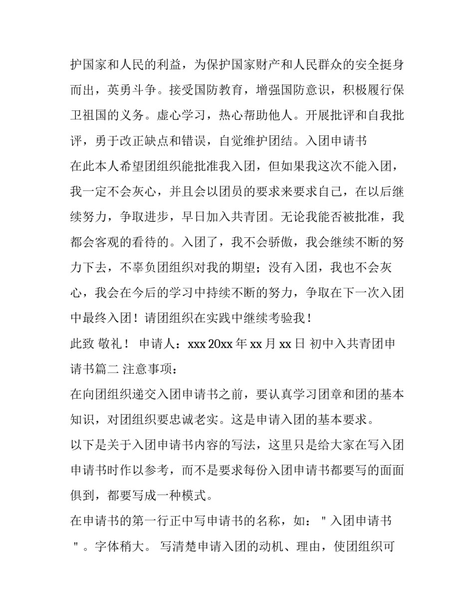 初中入共青团申请书(5篇)_第3页