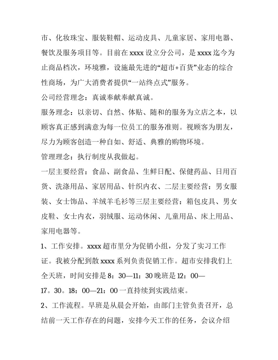 2023年假期社会实践报告(模板8篇)_第2页