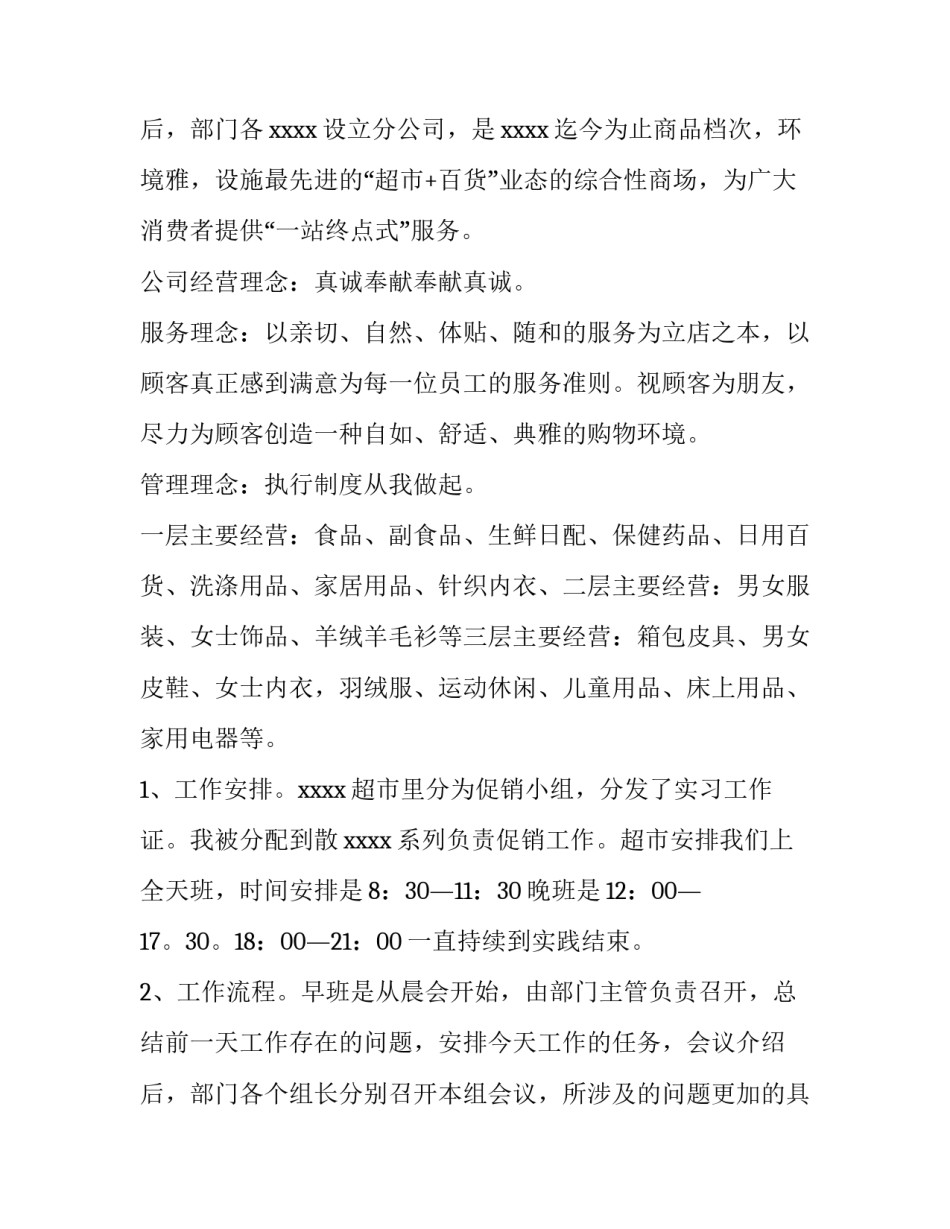 2023年假期社会实践报告(模板8篇)_第3页