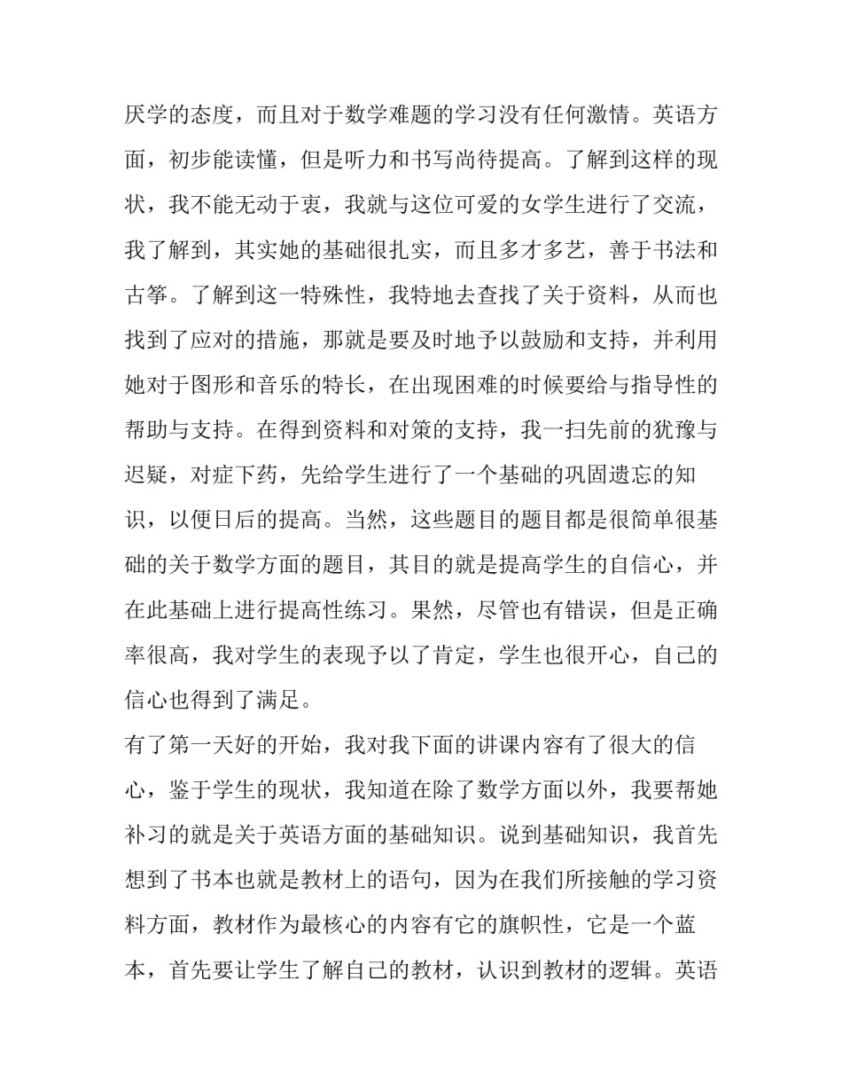 最新大学生社会实践报告家教篇(四篇)_第2页