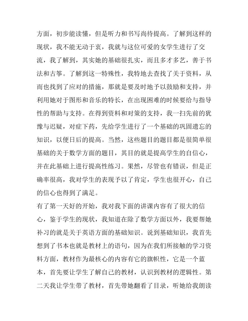 最新大学生社会实践报告家教篇(四篇)_第3页