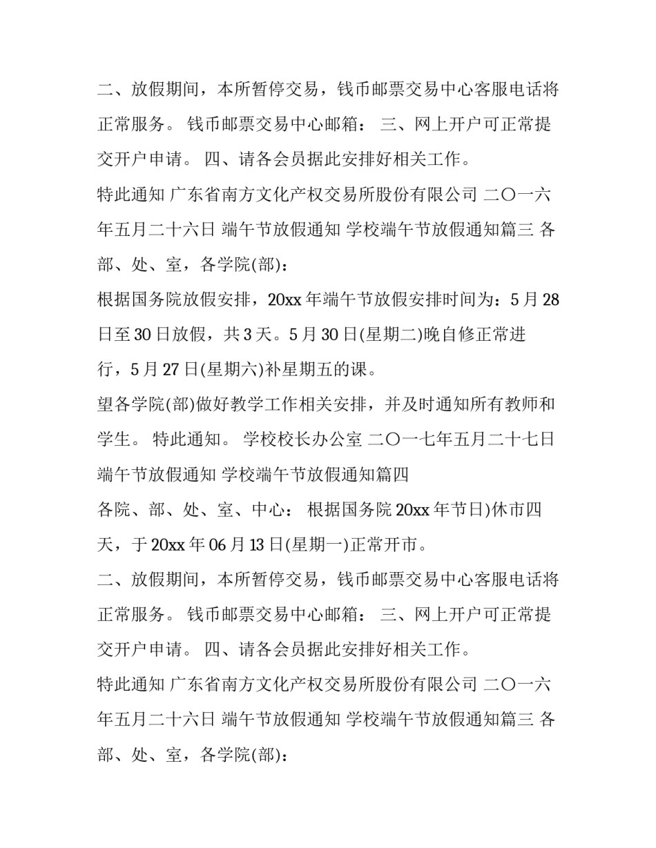 端午节放假通知 学校端午节放假通知(7篇)_第2页