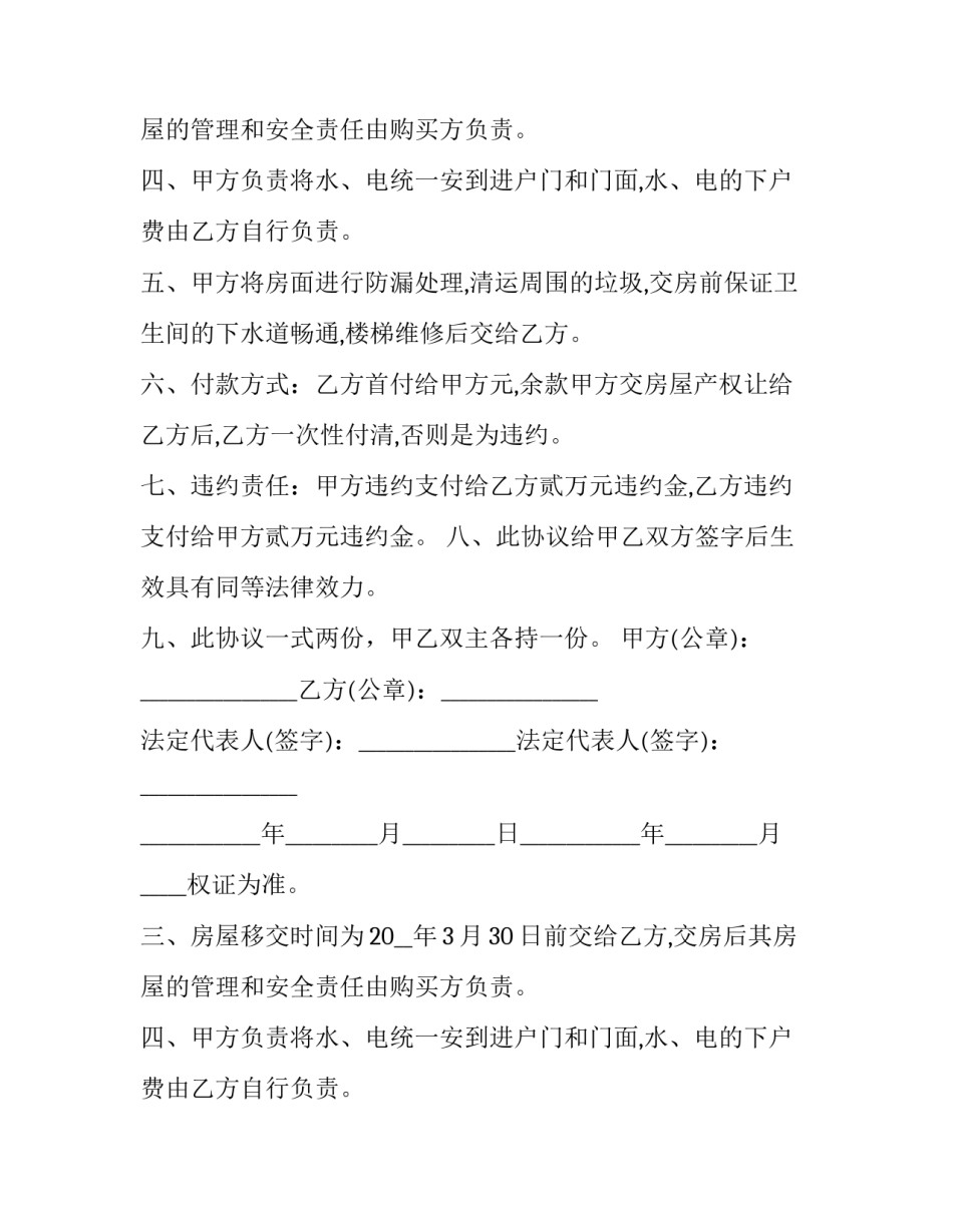 二手门面商铺买卖合同怎么写 二手门面房合同范本(十四篇)_第2页