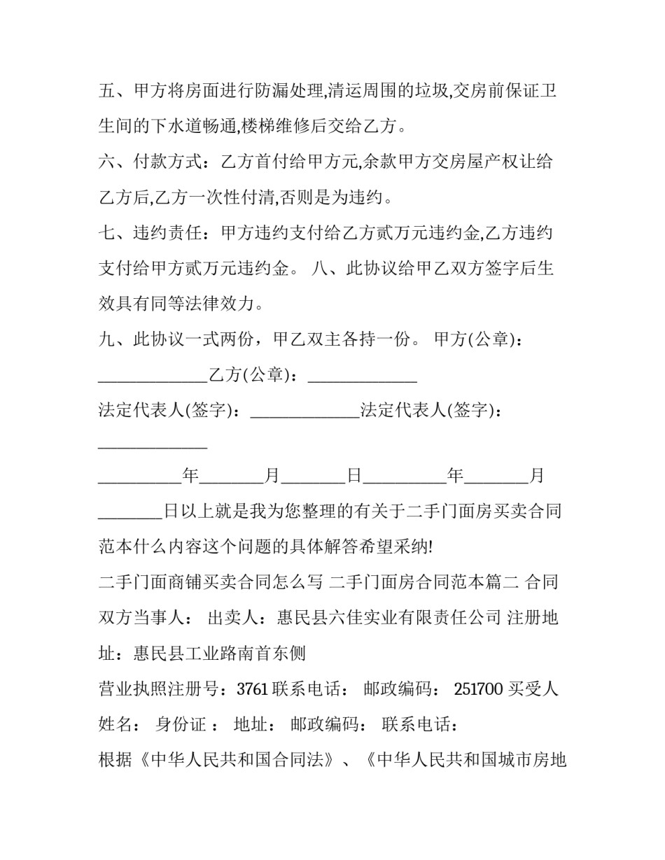 二手门面商铺买卖合同怎么写 二手门面房合同范本(十四篇)_第3页