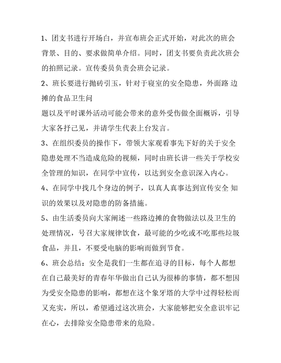 2023年活动策划书大学生(二十一篇)_第2页