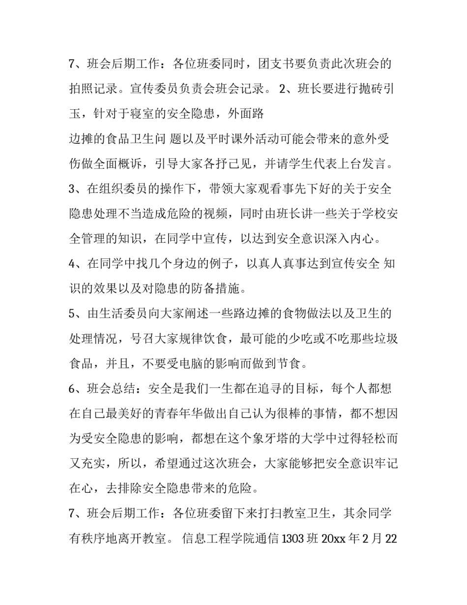 2023年活动策划书大学生(二十一篇)_第3页