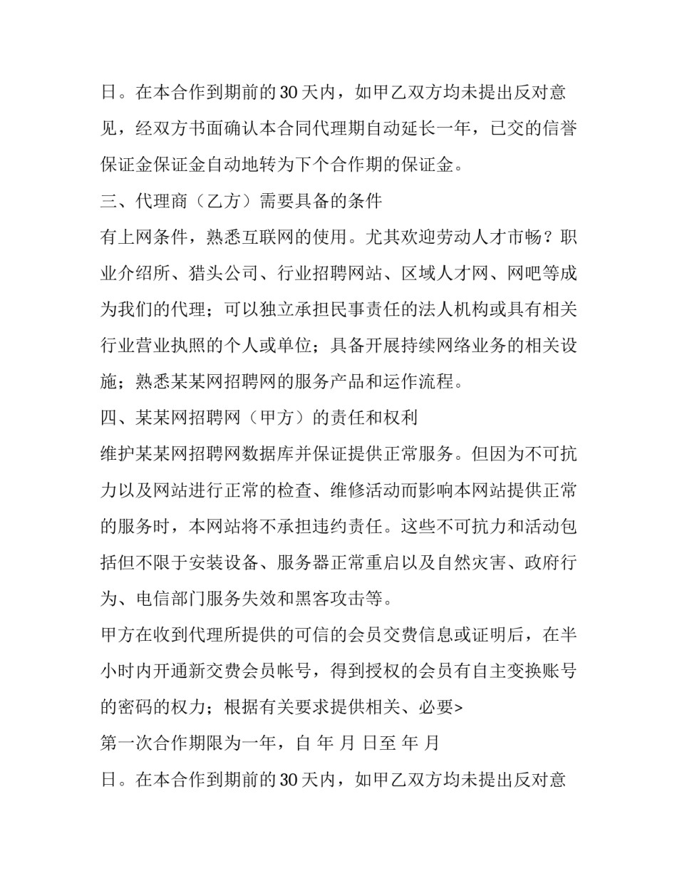 2023年聘用合作协议书(五篇)_第2页