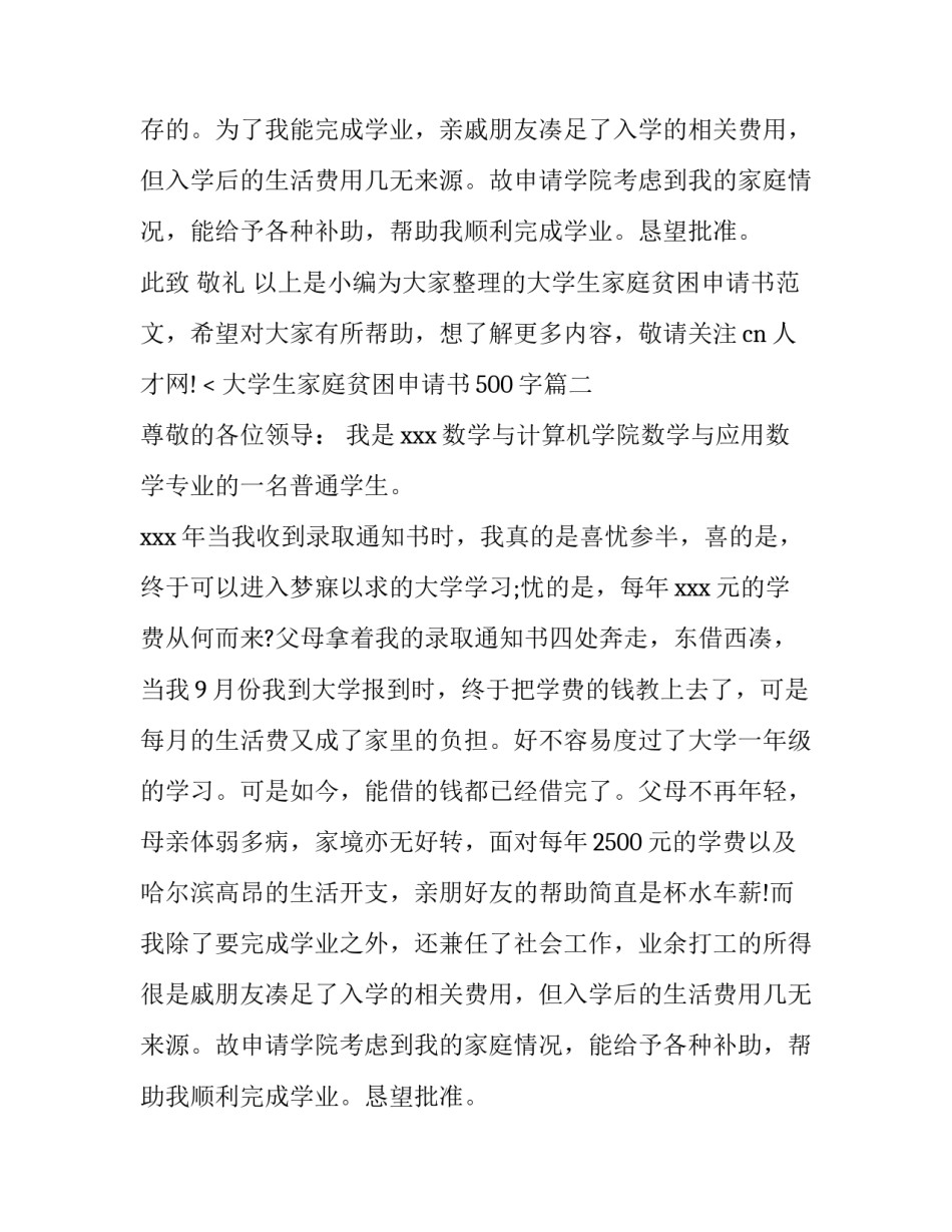 大学生家庭贫困申请书500字(三篇)_第2页