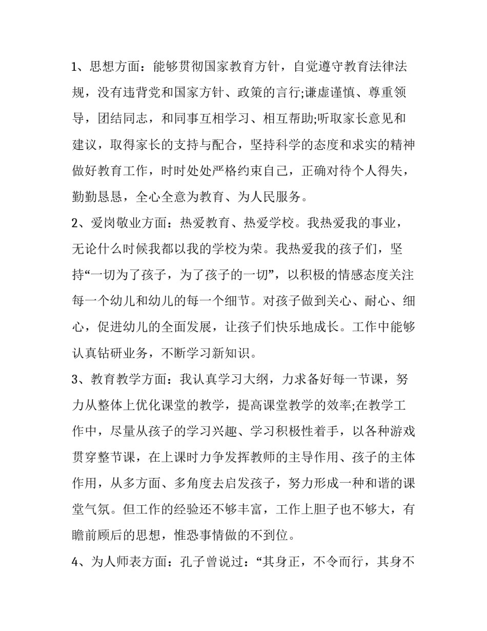 2023年教师自查自纠个人报告经典(实用14篇)_第2页