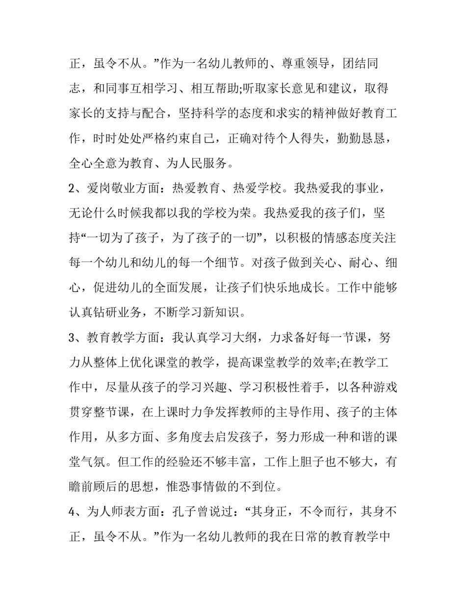 2023年教师自查自纠个人报告经典(实用14篇)_第3页