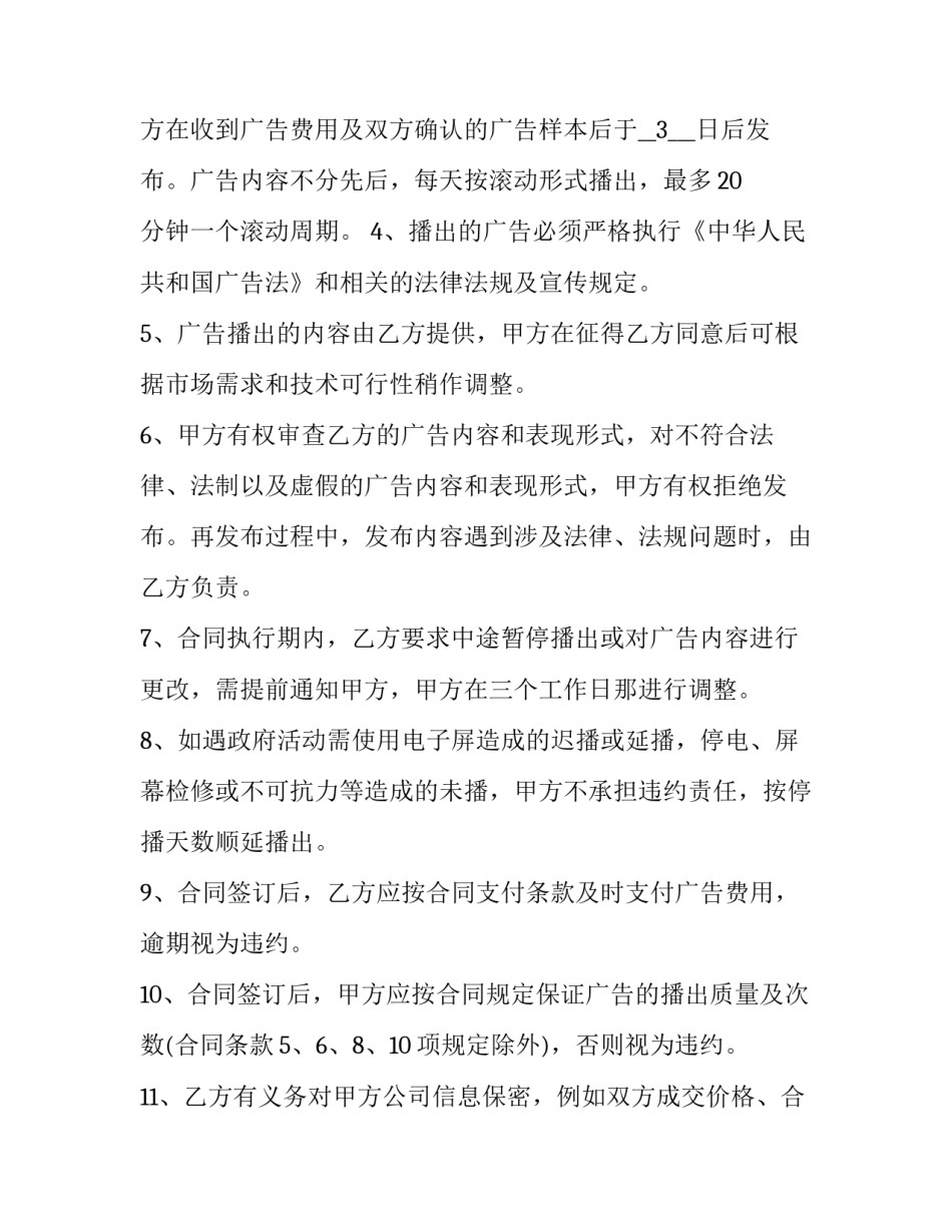大屏广告合同 大屏广告合同模板(三篇)_第2页
