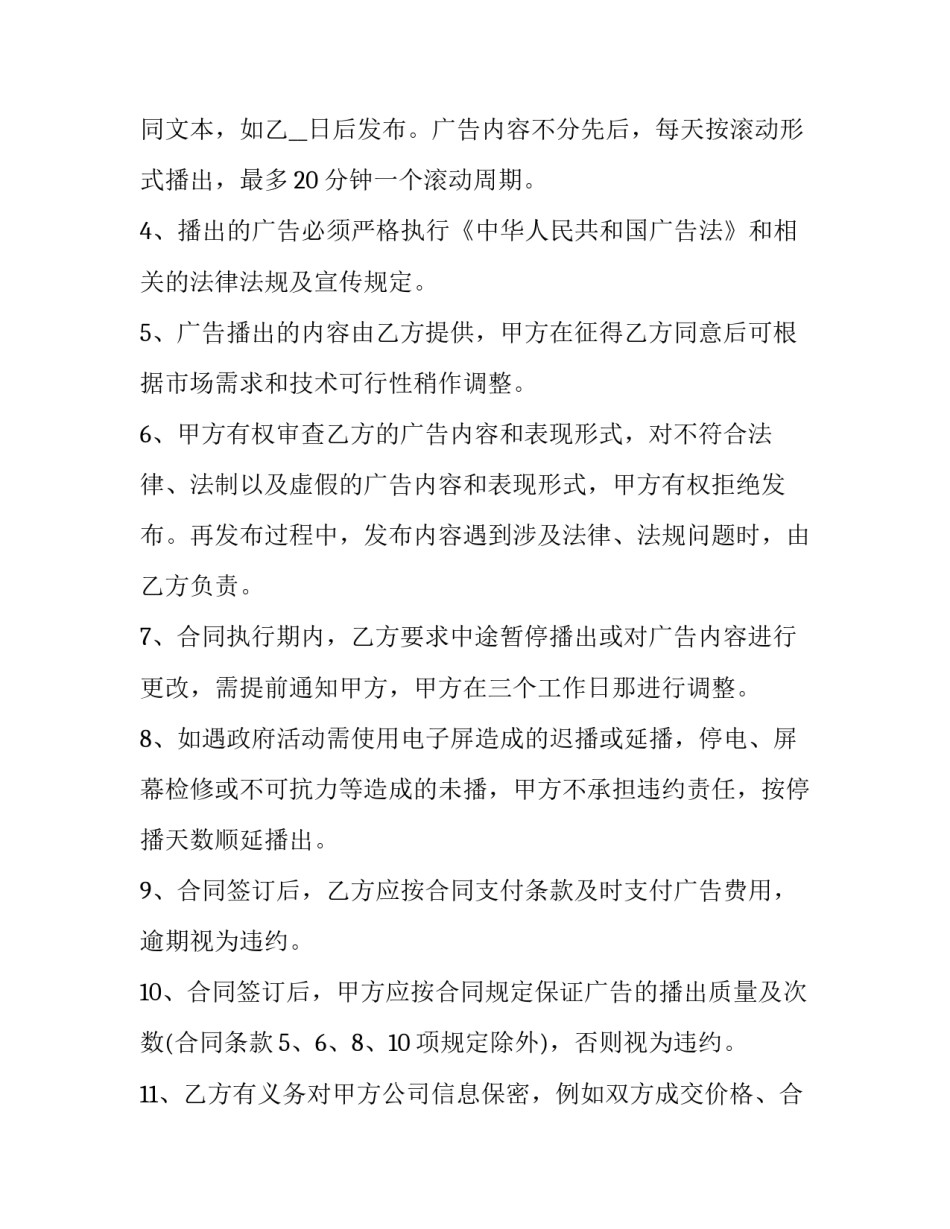 大屏广告合同 大屏广告合同模板(三篇)_第3页