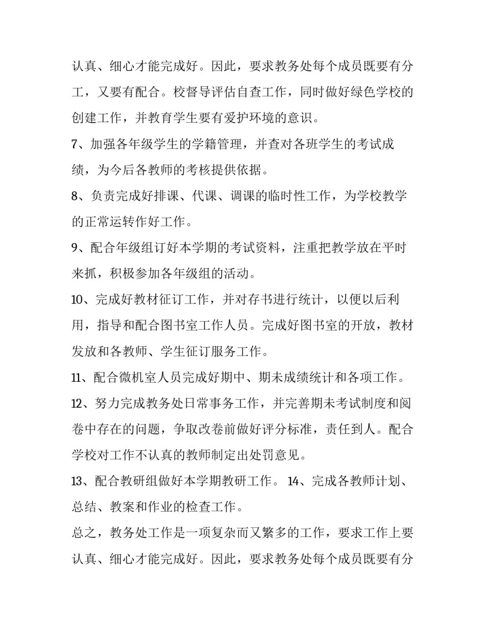 学校部门年度工作计划 学校发展规划和年度工作计划(4篇)_第3页