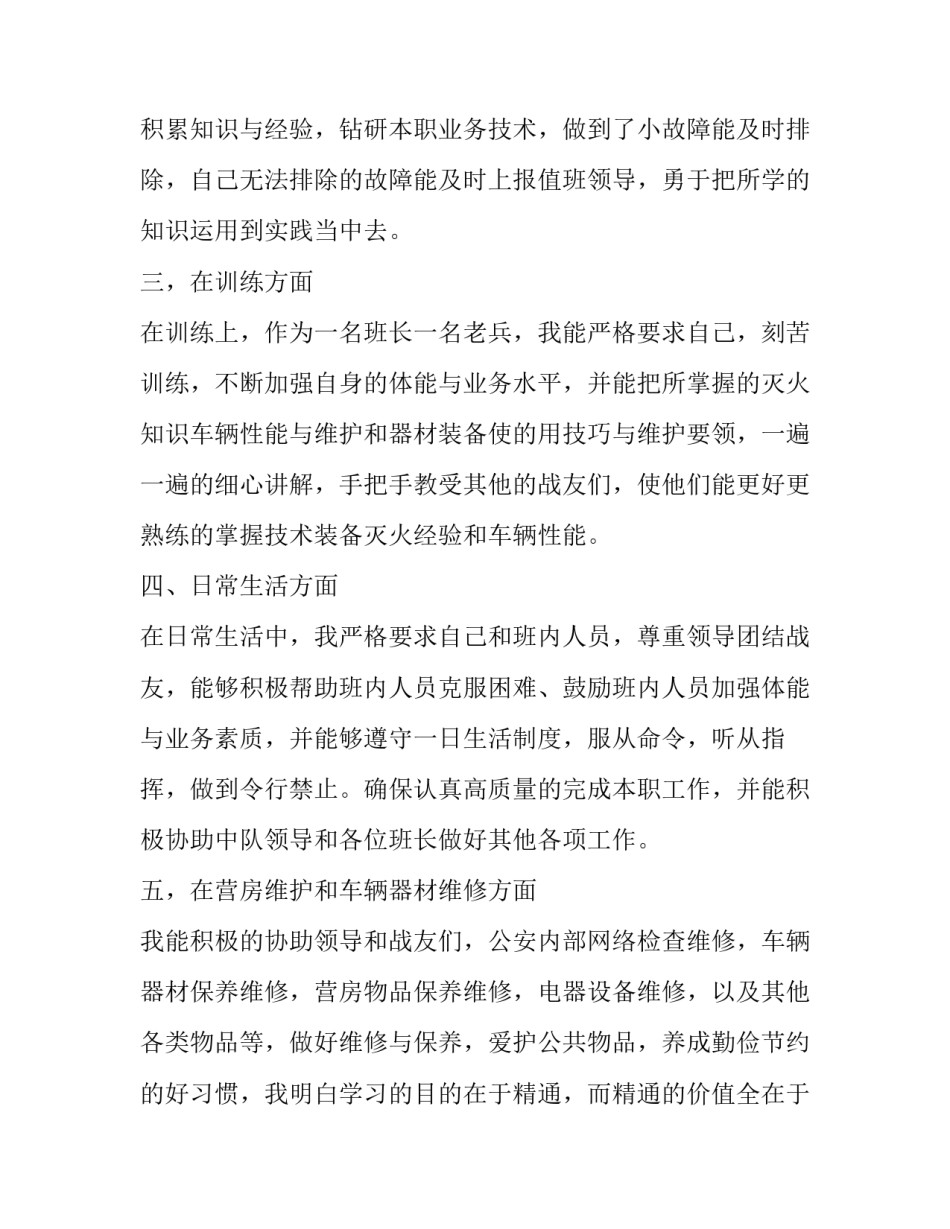 2023年公安民警述职报告(优秀9篇)_第2页