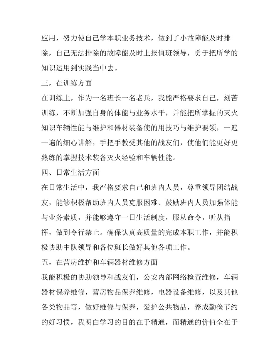 2023年公安民警述职报告(优秀9篇)_第3页