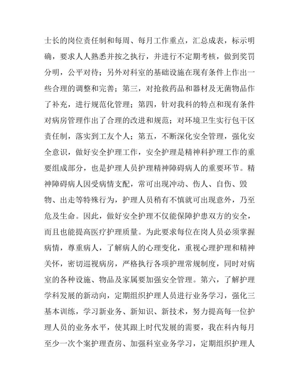 2023年县医院护士长述职报告 医院护士长述职报告(精选13篇)_第2页