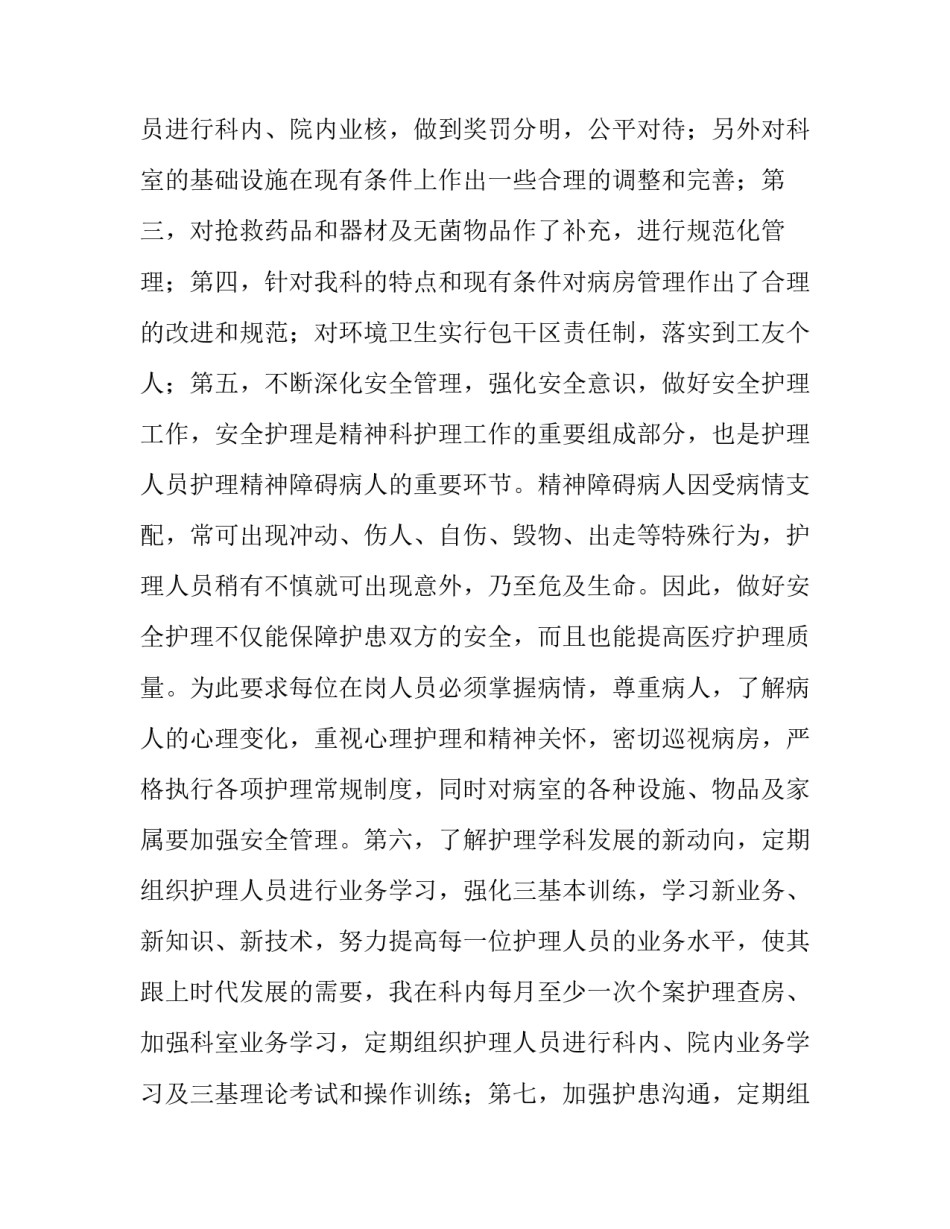 2023年县医院护士长述职报告 医院护士长述职报告(精选13篇)_第3页