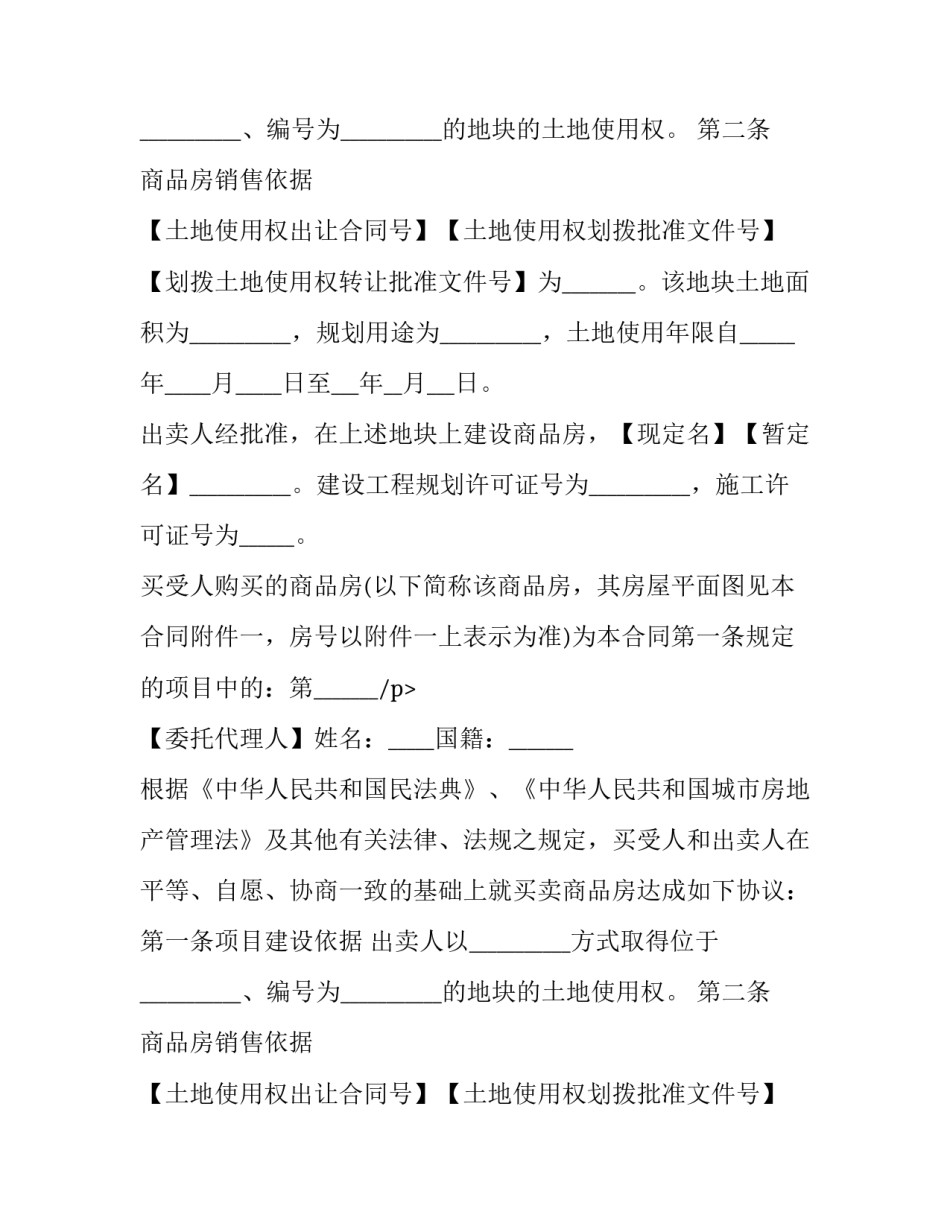 2023年商品房购买合同书(22篇)_第2页