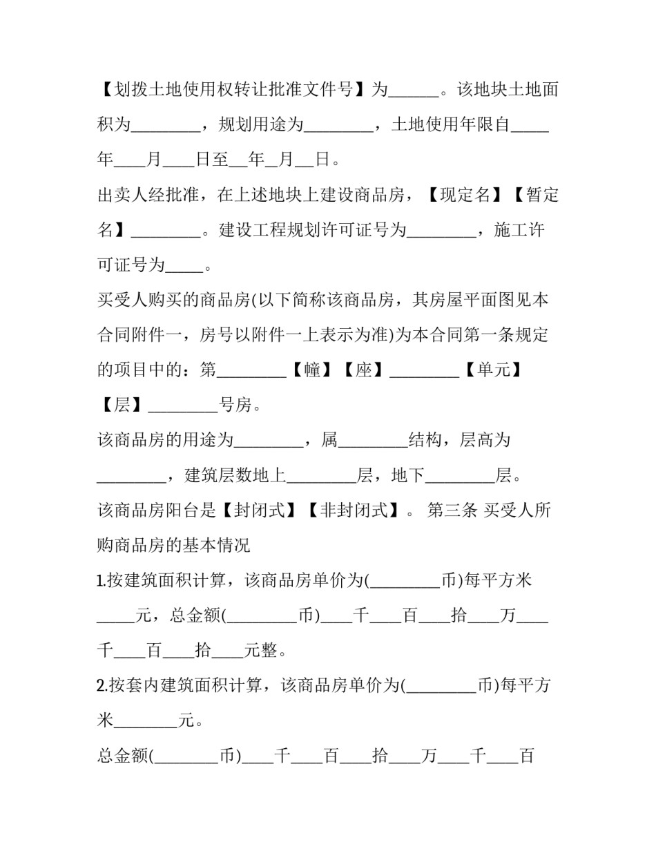 2023年商品房购买合同书(22篇)_第3页
