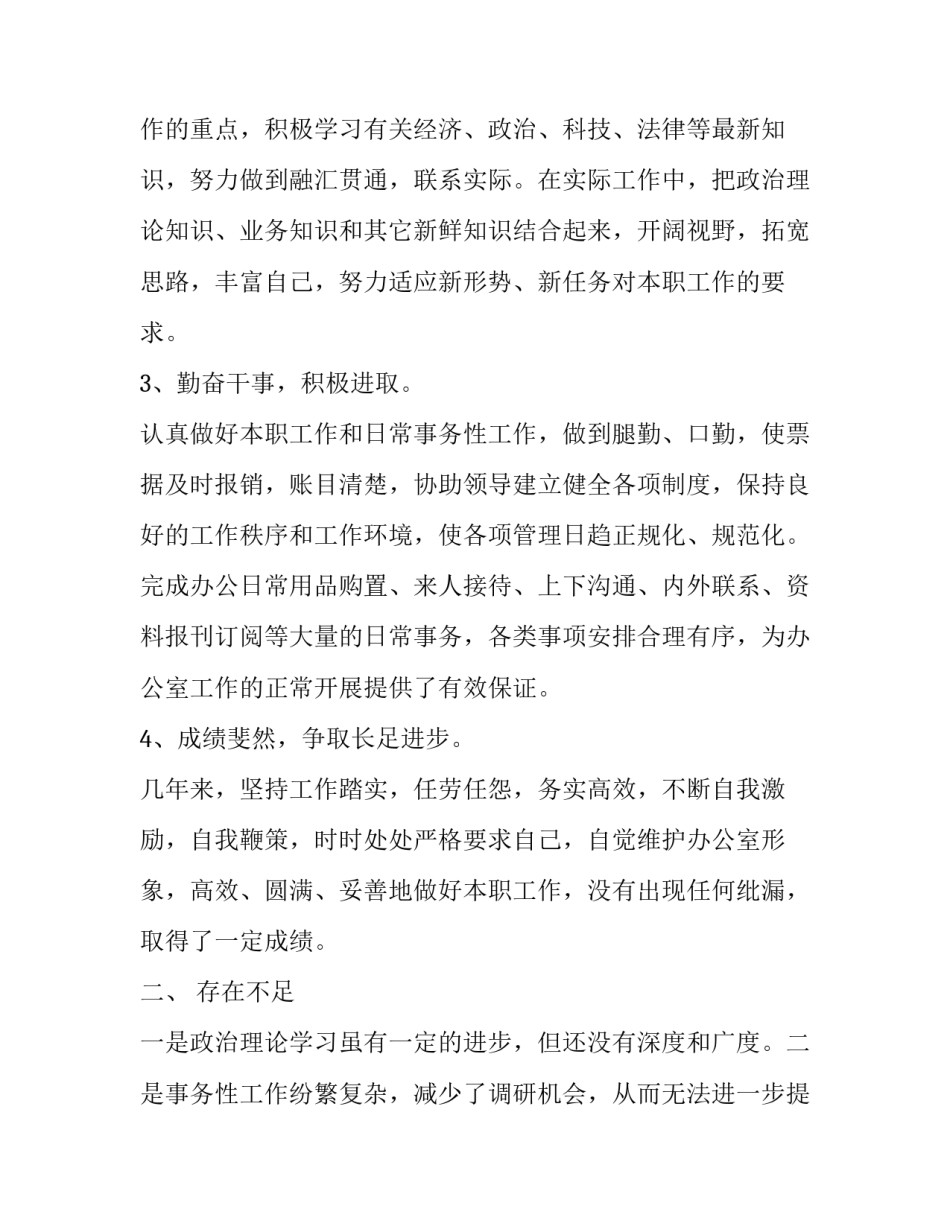 个人月工作总结和计划(20篇)_第2页