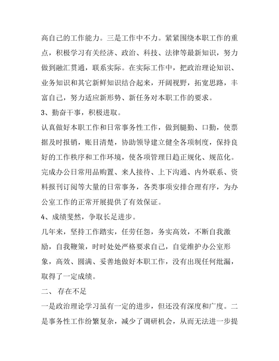 个人月工作总结和计划(20篇)_第3页